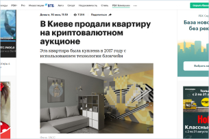 In Kiev, sold an apartment at a cryptocurrency auction